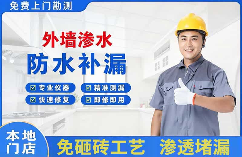清远外墙渗水维修