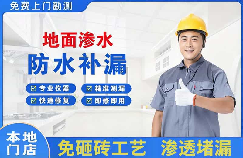 清远地面渗水维修