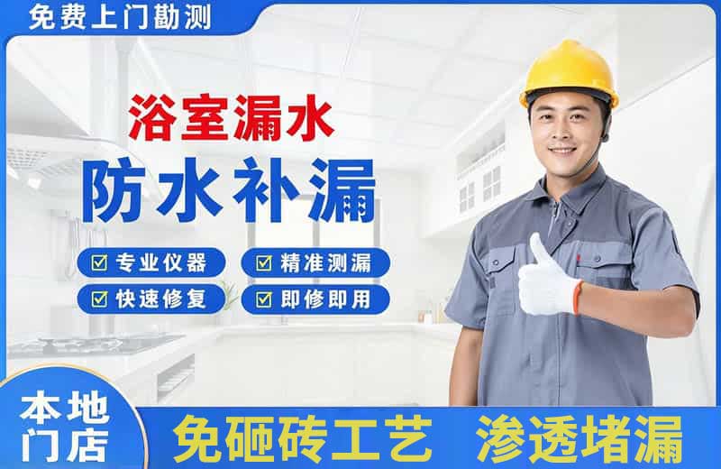 清远浴室漏水维修
