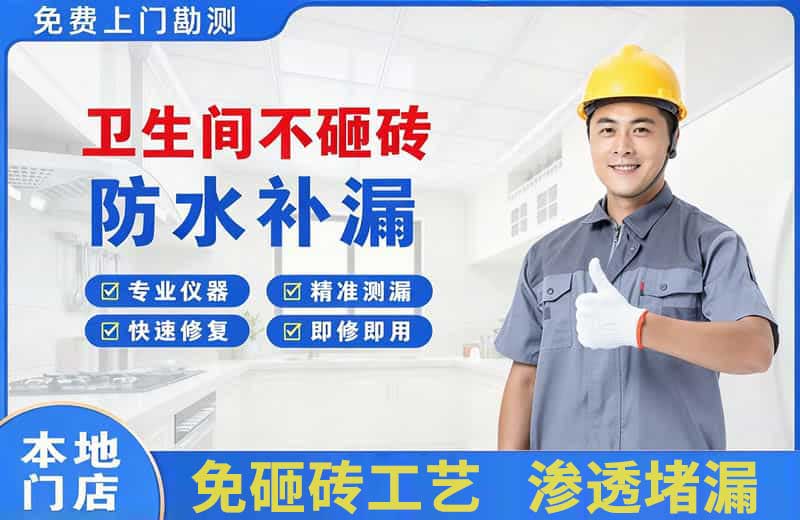 清远卫生间不砸砖修补漏水